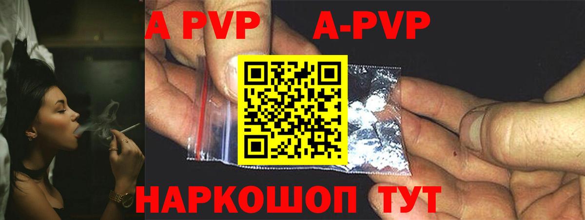 A PVP СК КРИС  APVP  А ПВП кристаллы  А ПВП Соль  Ейск  купить  сайты  Вход с VPN 