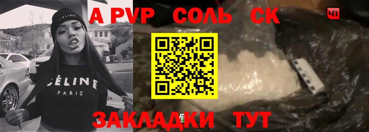 Alfa_PVP Соль Ейск