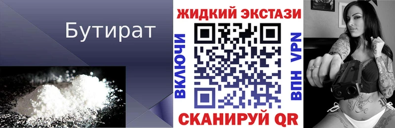 БУТИРАТ 1.4BDO  это как зайти  Ейск 