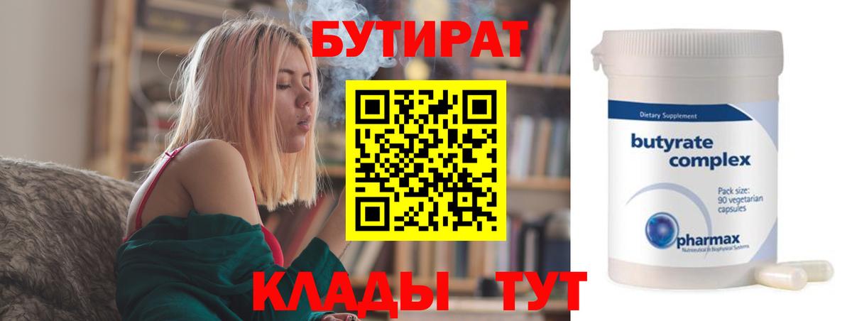 Ейск  Бутират буратино  Вход с VPN 