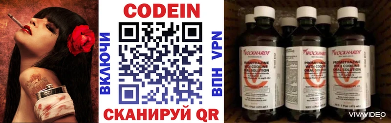 Codein напиток Lean (лин)  Ейск 