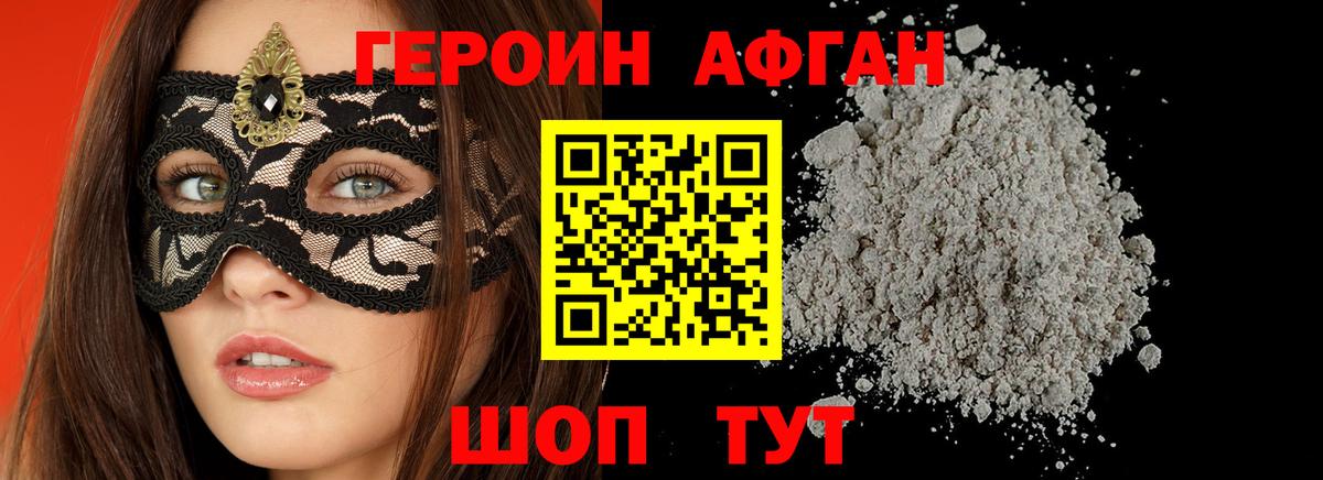 Ейск  ГЕРОИН  Вход с VPN  ГЕРОИН Афган 