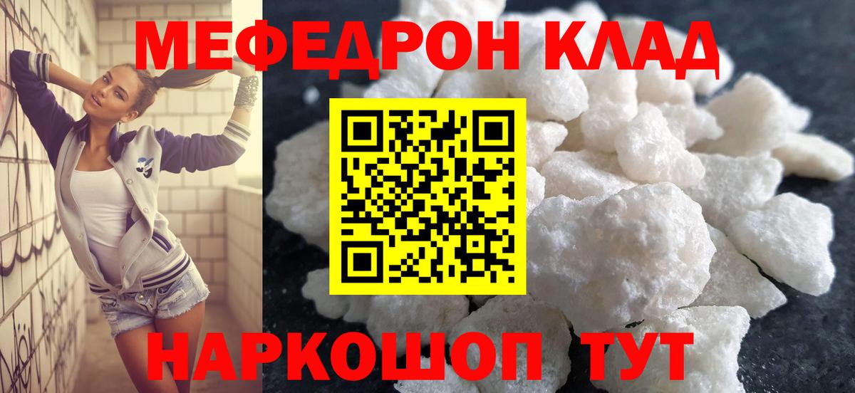 Мефедрон кристаллы Ейск