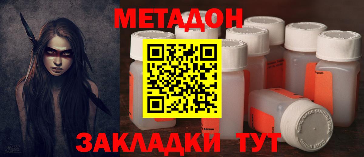 МЕТАДОН methadone Ейск